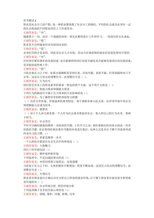 国开电大《职业素质(职业素质专)》形考1答案
