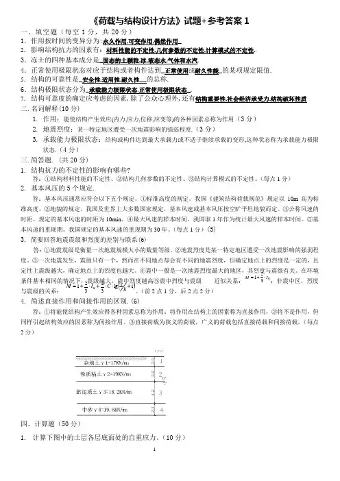 《荷载与结构设计方法》试题+参考答案1