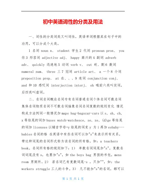初中英语词性的分类及用法