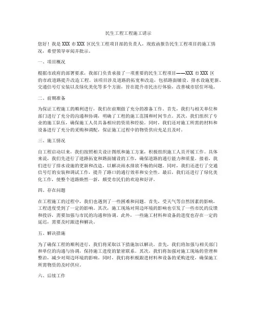 民生工程工程施工请示