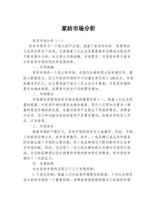 家纺市场分析