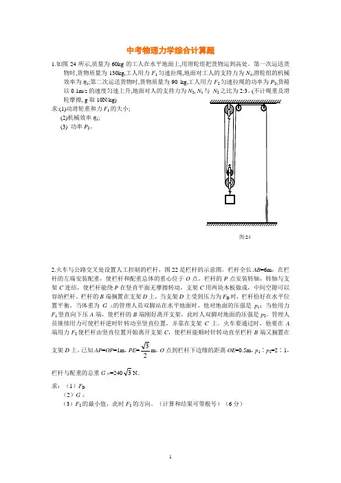 (word完整版)中考物理力学综合计算题含答案,推荐文档