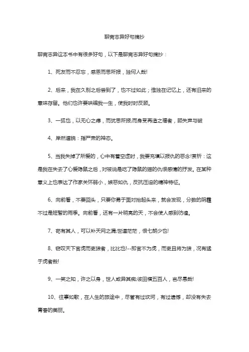 聊斋志异好句摘抄