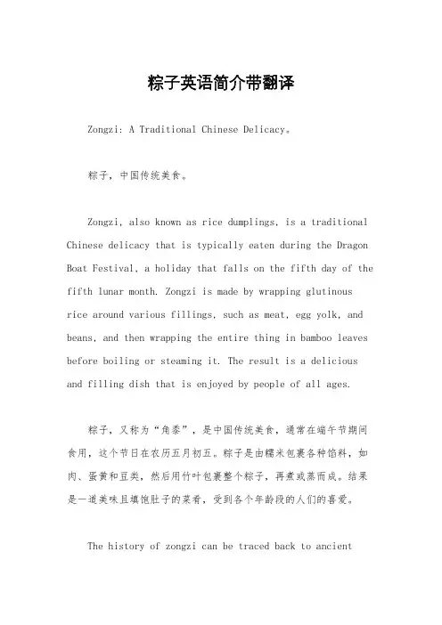 粽子英语简介带翻译