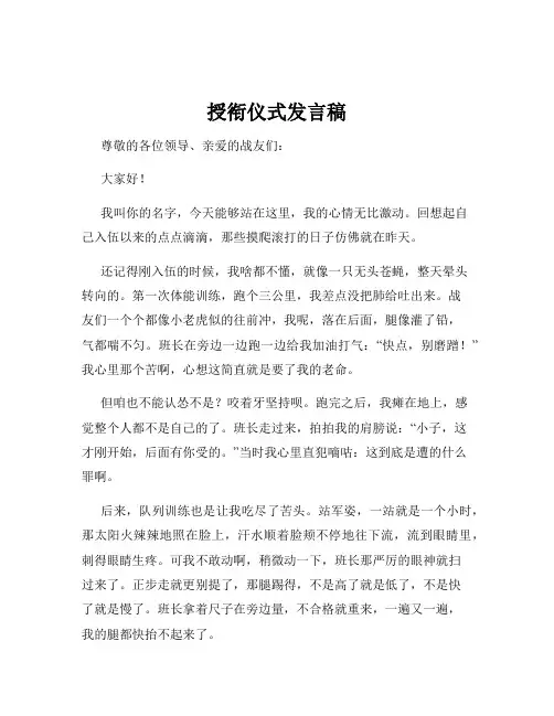 授衔仪式发言稿