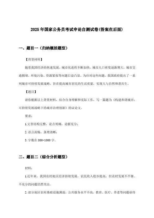 申论国家公务员考试试卷及解答参考(2025年)