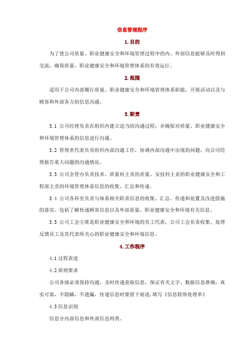 信息管理程序