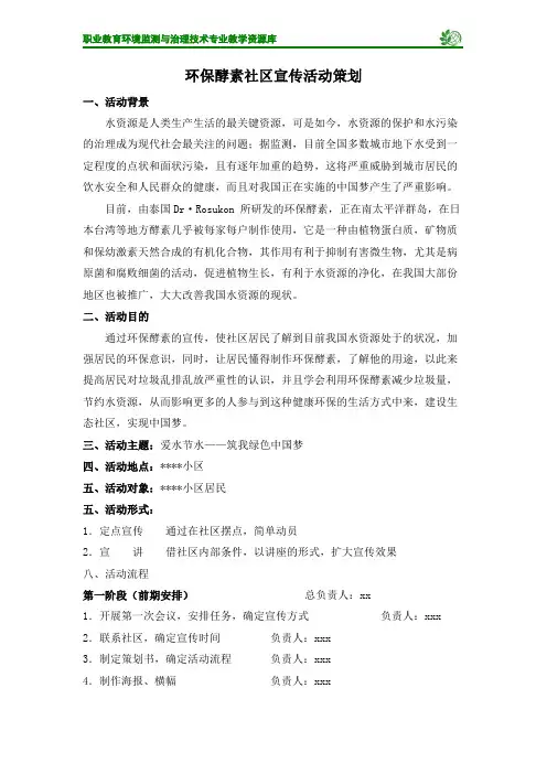 环保酵素社区宣传活动策划.