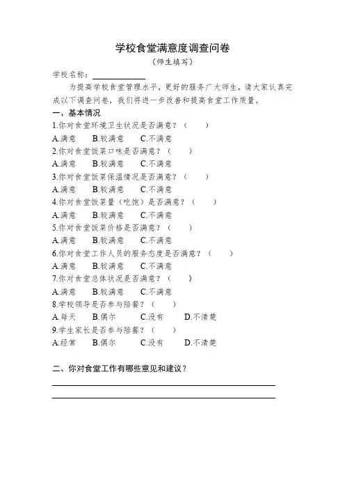 家长、师生食堂问卷