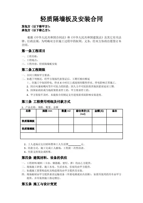 轻质隔墙板销售及安装协议