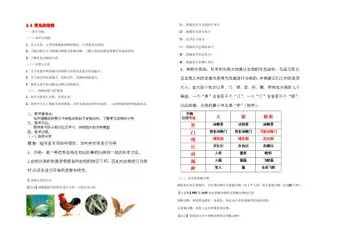 中学七年级科学上册 2.4 常见的动物教案 浙教版 教案