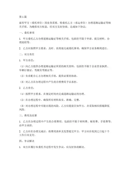 运输证办理委托书(3篇)