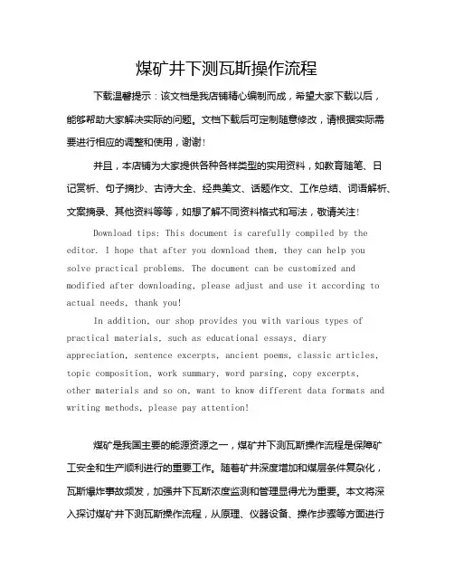 煤矿井下测瓦斯操作流程