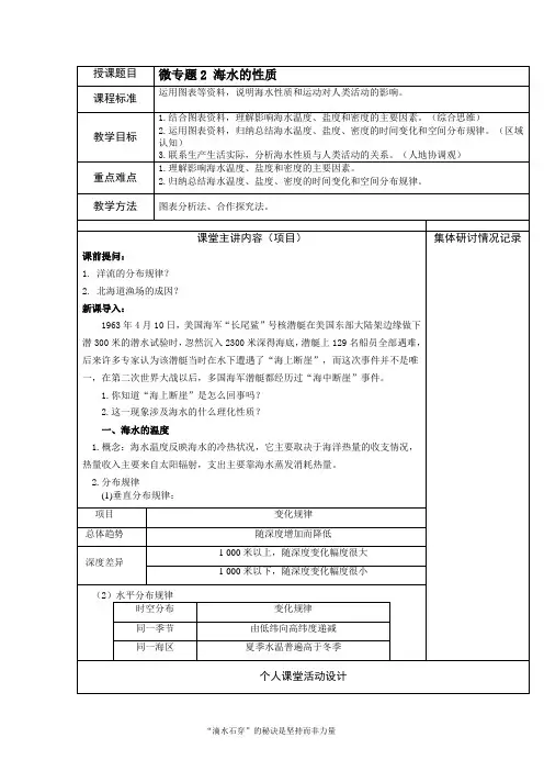 微专题 海水的性质 高三地理一轮复习集体备课教案