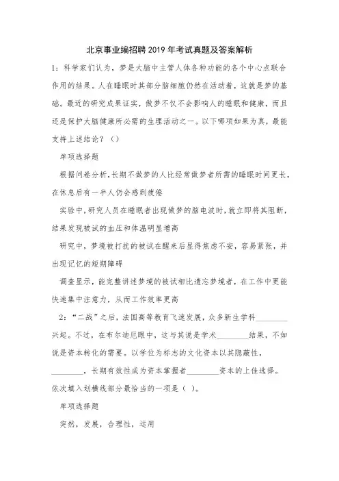 北京事业编招聘2019年考试真题及答案解析