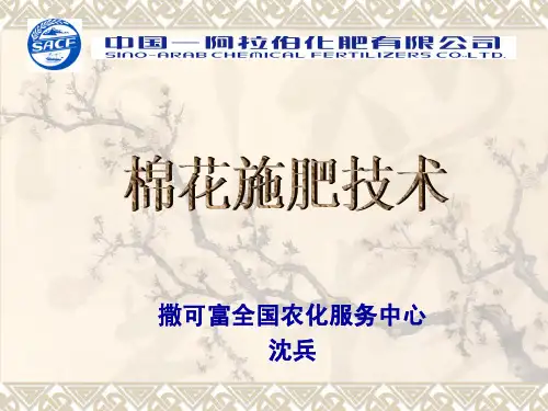 棉花施肥技术