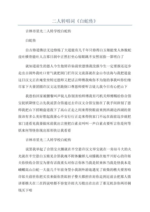 二人转唱词《白蛇传》