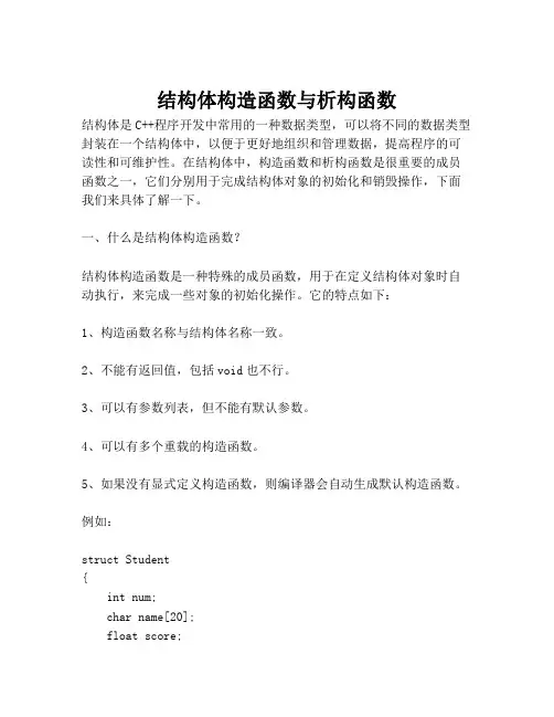 结构体构造函数与析构函数