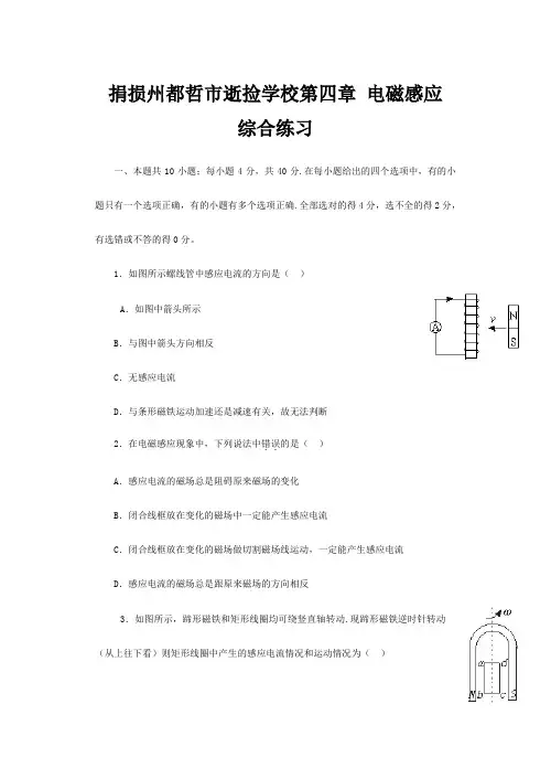 逝捡学校高中物理第四章 电磁感 综合练习