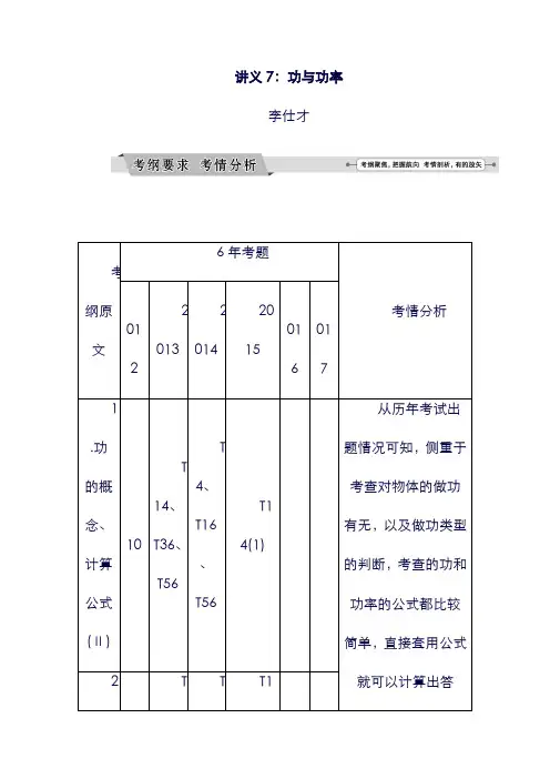 (广东省)19高考物理一轮基础复习：专题7功与功率含解析20191024319(含答案).doc
