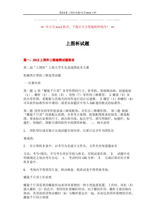 【最新】上图杯试题-实用word文档 (9页)