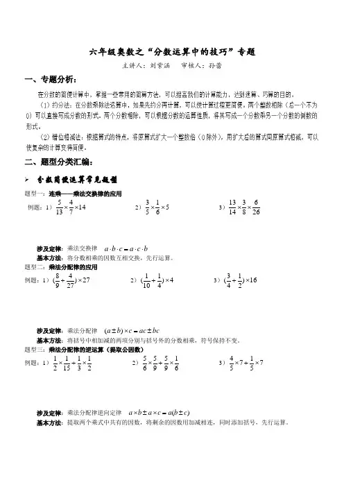 六年级奥数之“分数运算中的技巧”专题