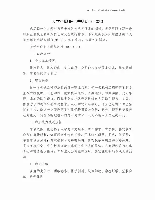 大学生职业生涯规划书2020.doc