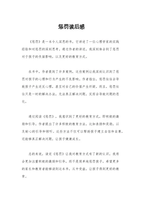 惩罚读后感
