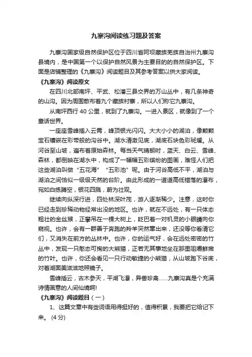 九寨沟阅读练习题及答案