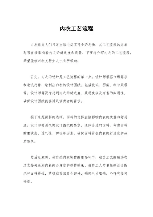 内衣工艺流程
