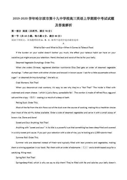 2019-2020学年哈尔滨市第十九中学校高三英语上学期期中考试试题及答案解析
