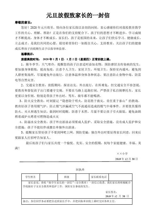 致家长的一封信(元旦) 2