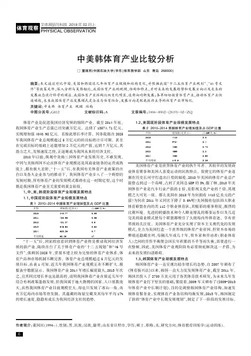 中美韩体育产业比较分析