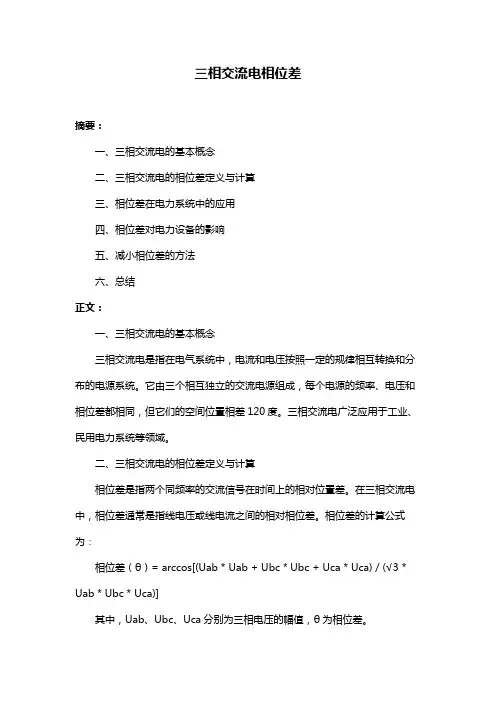 三相交流电相位差
