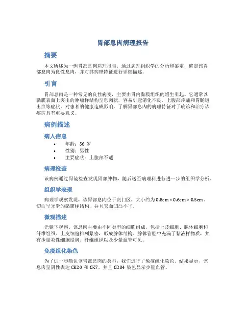 胃部息肉病理报告