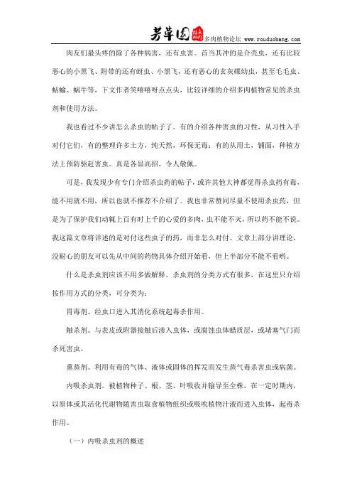 多肉植物常用杀虫剂和使用方法