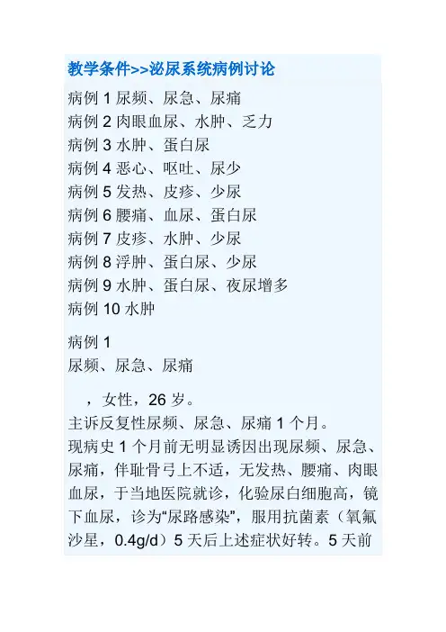 泌尿系统病例讨论