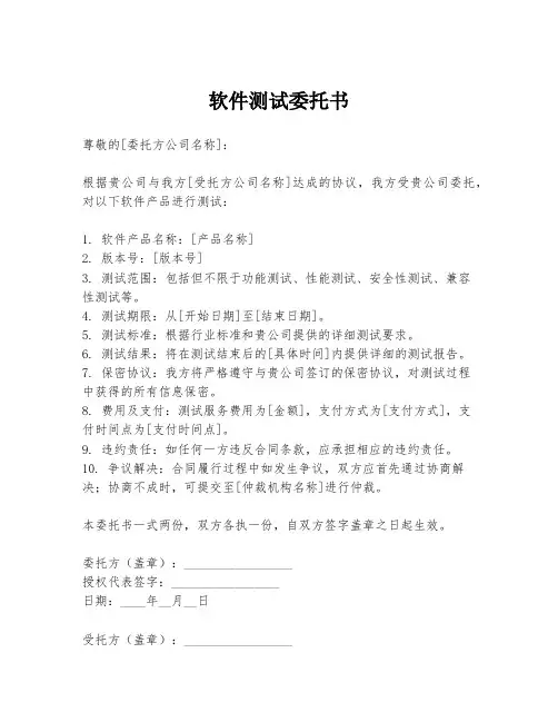 软件测试委托书