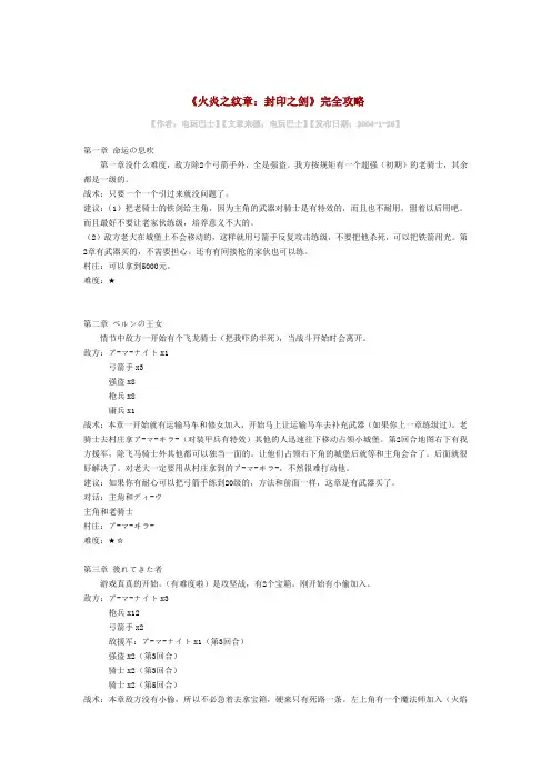 《火炎之纹章封印之剑》完全攻略