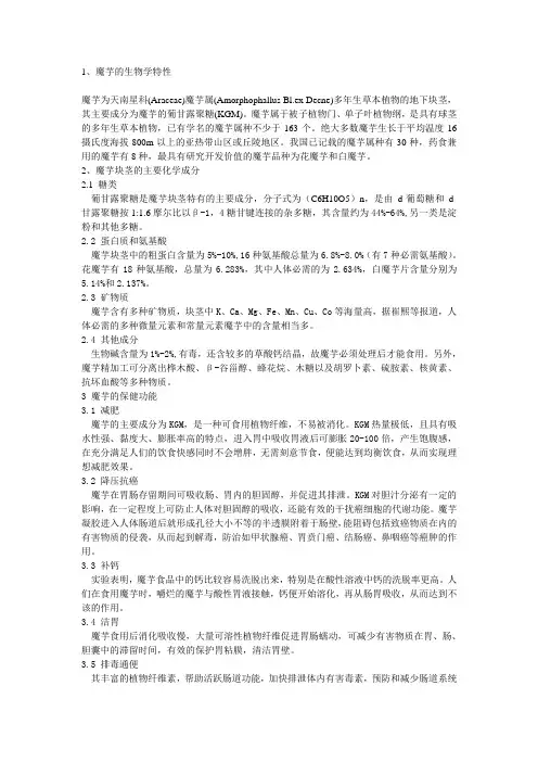 魔芋葡甘聚糖