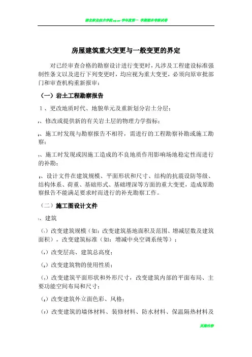 施工图重大变更与一般变更的界定