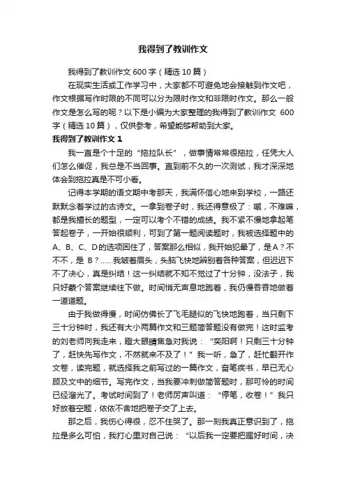 我得到了教训作文600字（精选10篇）