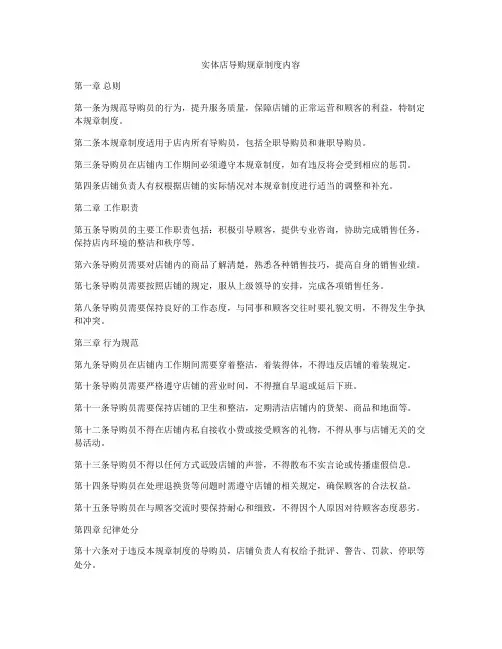 实体店导购规章制度内容