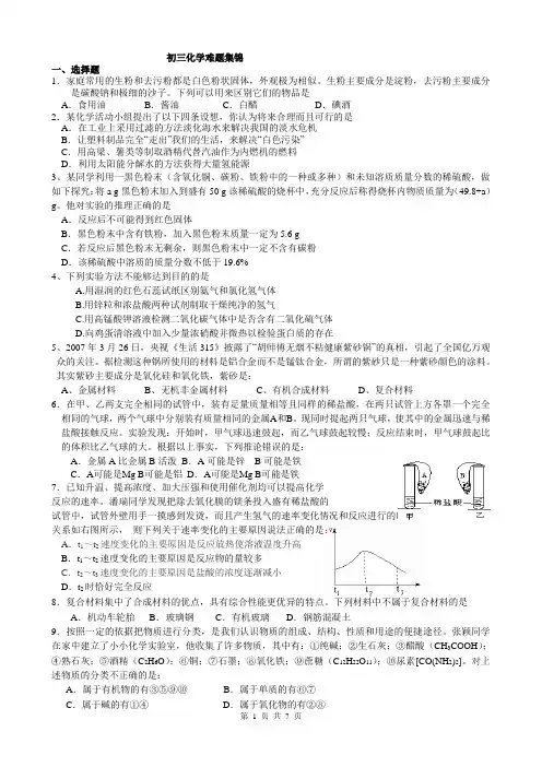 初三化学难题集锦