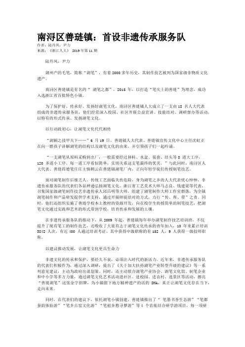 南浔区善琏镇：首设非遗传承服务队