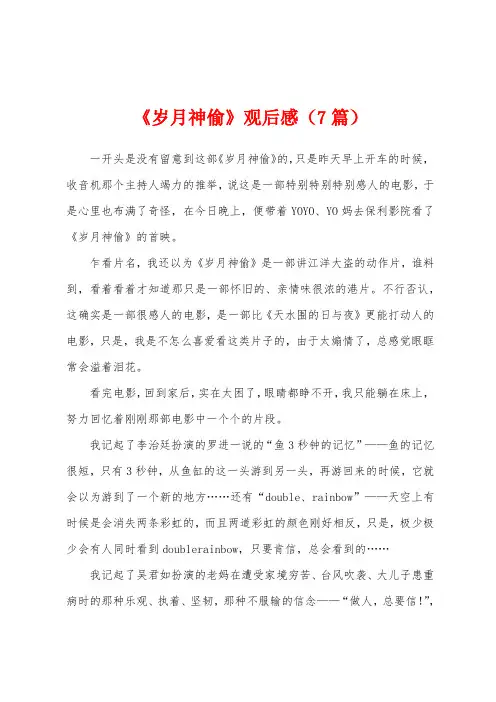 《岁月神偷》观后感(7篇)