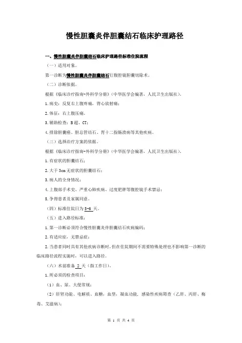 胆囊结石临床路径