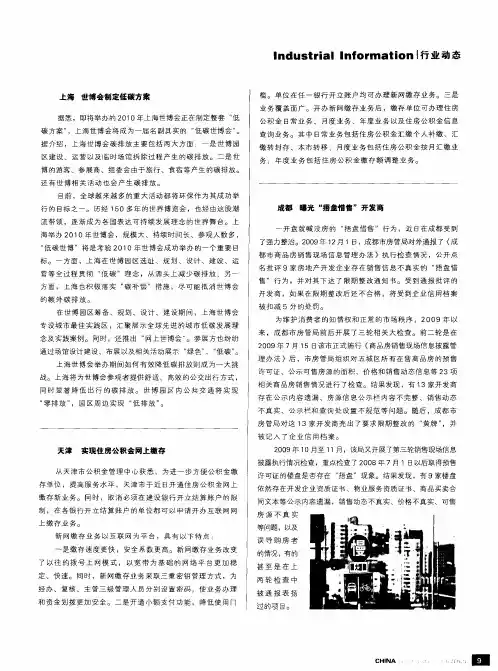 天津 实现住房公积金网上缴存