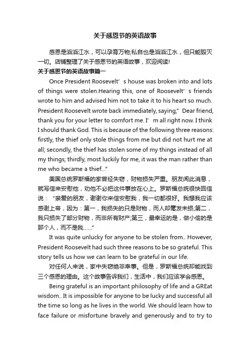 关于感恩节的英语故事
