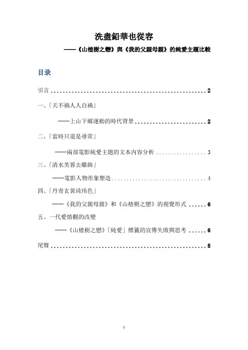 《山楂树之恋》分析